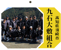 魚介通販なら 高知県  九石大敷