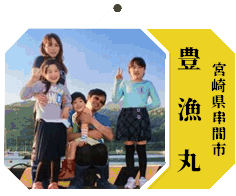 鮮魚なら豊漁丸