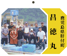 昌徳丸