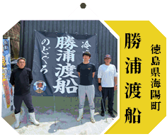 勝浦渡船