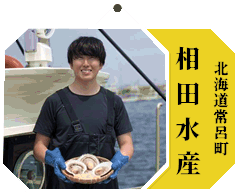 相田水産